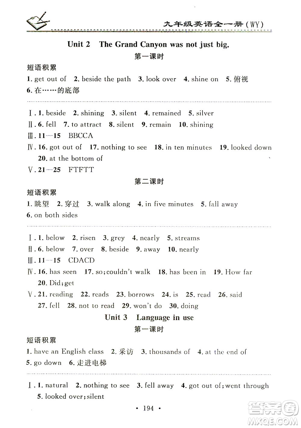 廣東經(jīng)濟(jì)出版社2021名校課堂小練習(xí)英語(yǔ)九年級(jí)全一冊(cè)WY外研版答案