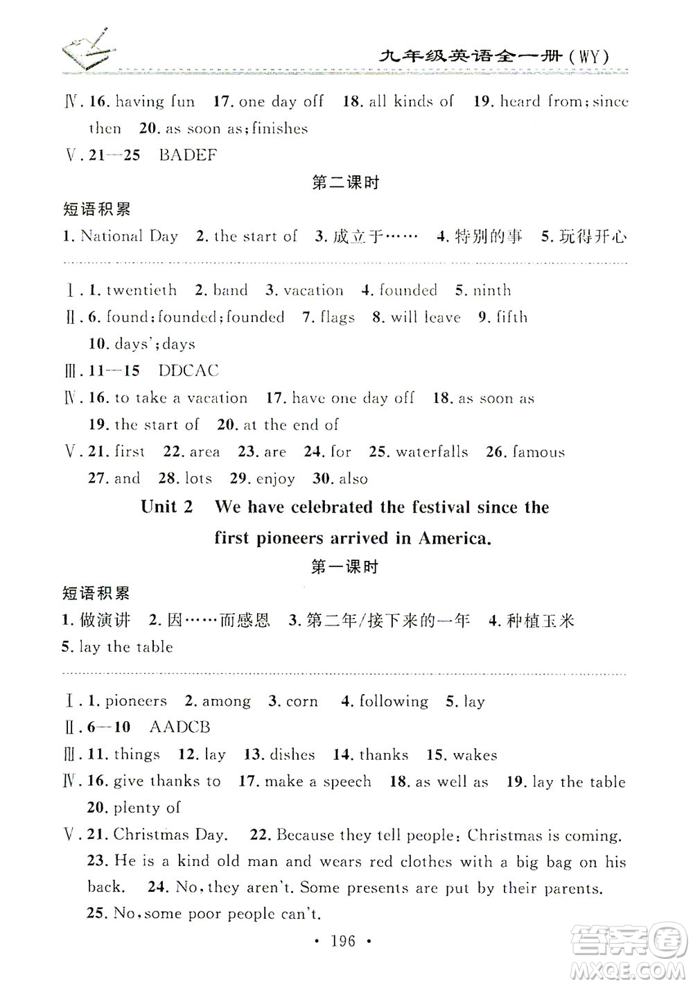 廣東經(jīng)濟(jì)出版社2021名校課堂小練習(xí)英語(yǔ)九年級(jí)全一冊(cè)WY外研版答案