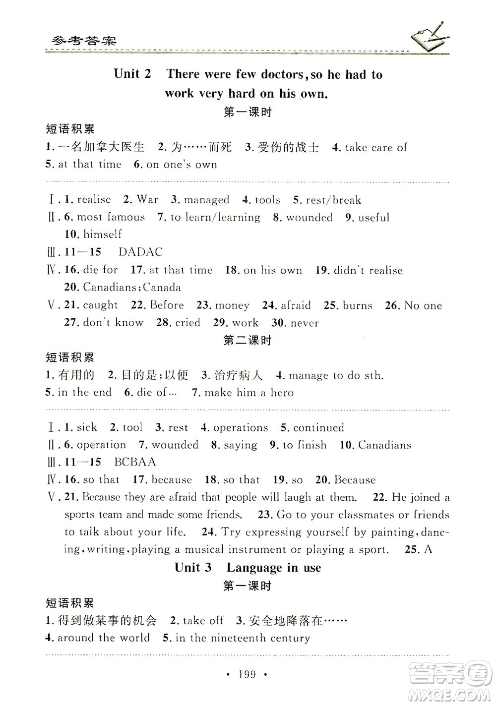 廣東經(jīng)濟(jì)出版社2021名校課堂小練習(xí)英語(yǔ)九年級(jí)全一冊(cè)WY外研版答案