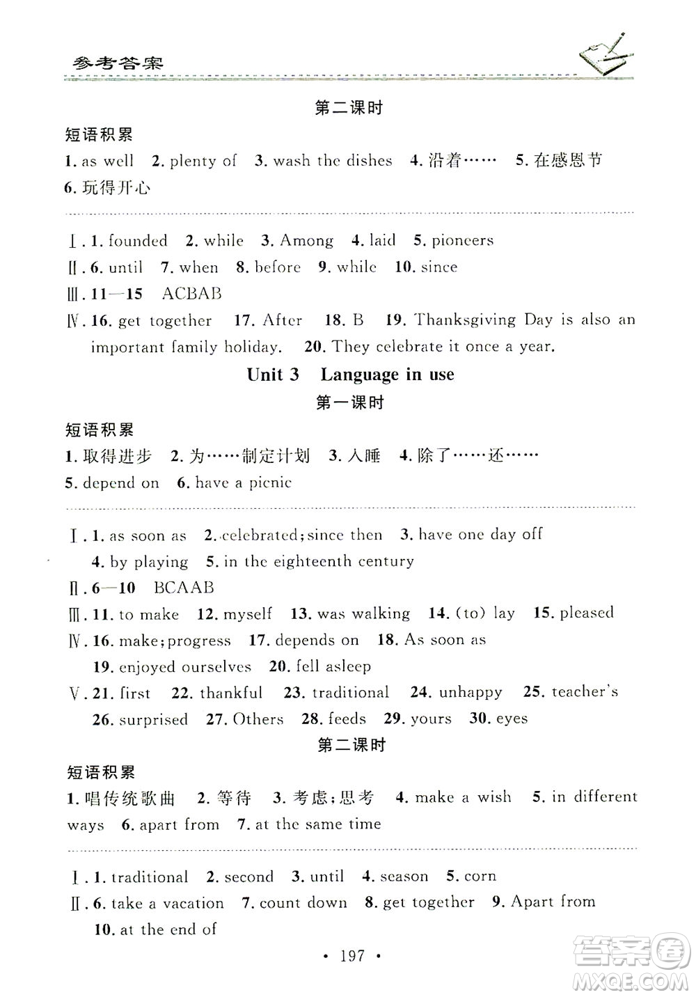 廣東經(jīng)濟(jì)出版社2021名校課堂小練習(xí)英語(yǔ)九年級(jí)全一冊(cè)WY外研版答案