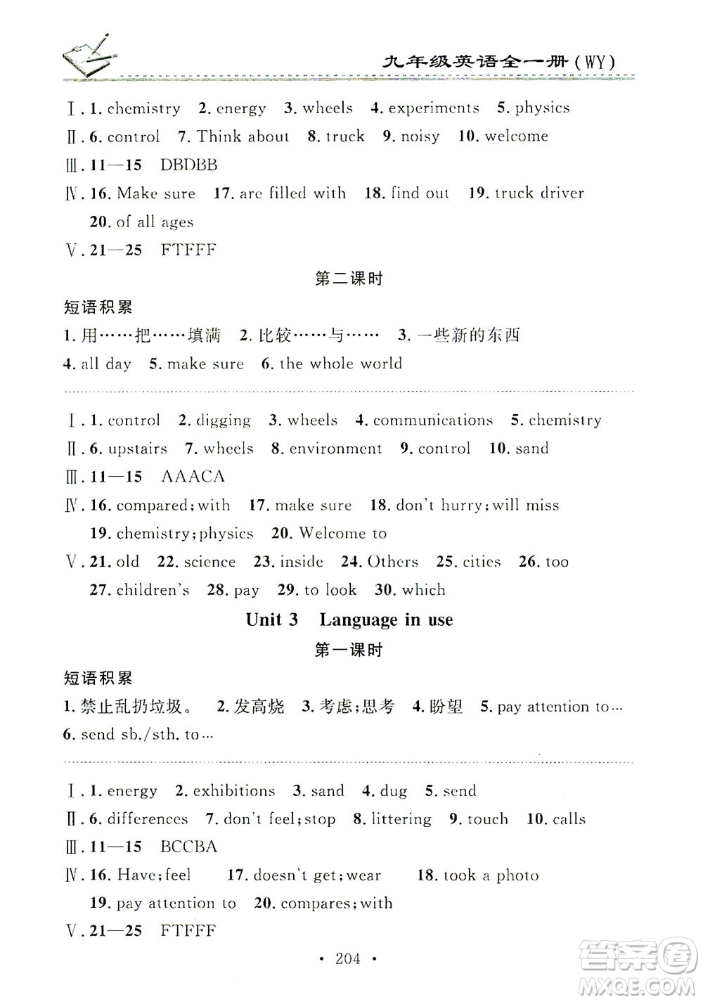 廣東經(jīng)濟(jì)出版社2021名校課堂小練習(xí)英語(yǔ)九年級(jí)全一冊(cè)WY外研版答案