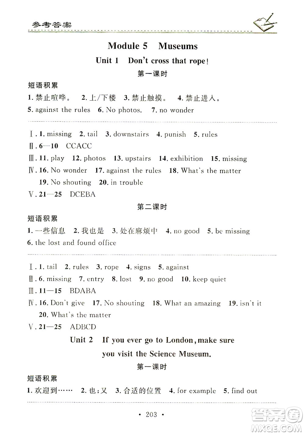 廣東經(jīng)濟(jì)出版社2021名校課堂小練習(xí)英語(yǔ)九年級(jí)全一冊(cè)WY外研版答案