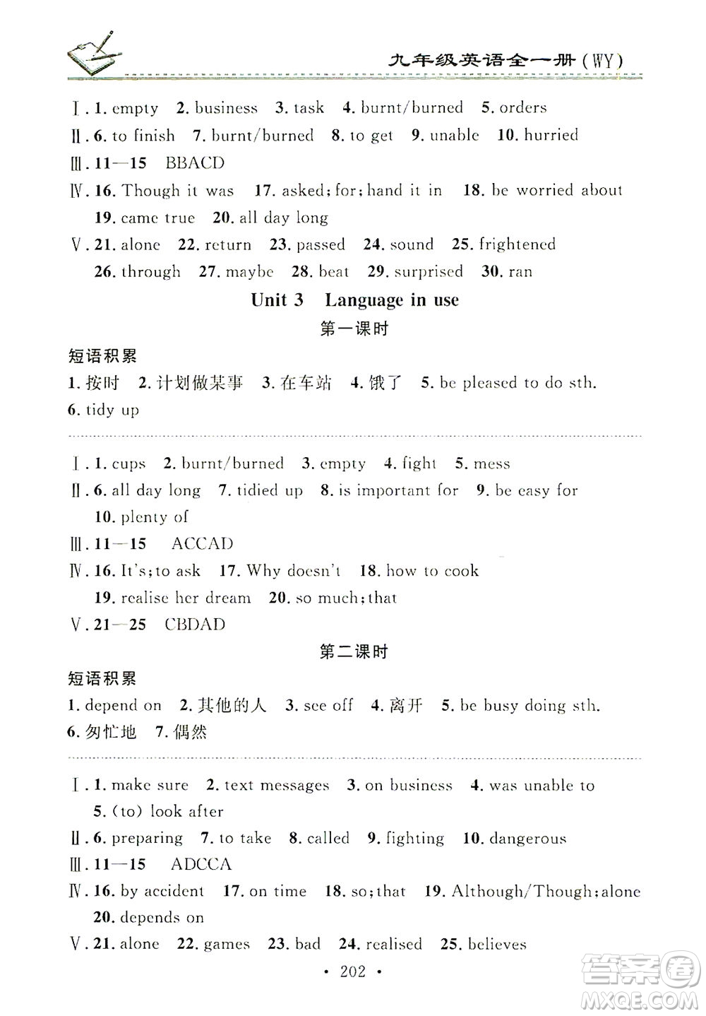 廣東經(jīng)濟(jì)出版社2021名校課堂小練習(xí)英語(yǔ)九年級(jí)全一冊(cè)WY外研版答案