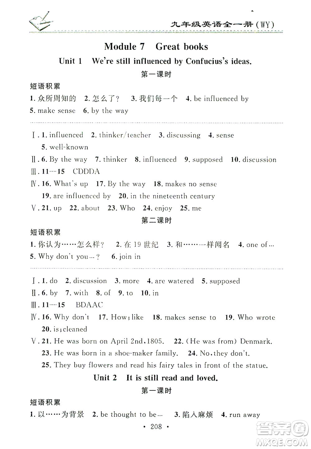 廣東經(jīng)濟(jì)出版社2021名校課堂小練習(xí)英語(yǔ)九年級(jí)全一冊(cè)WY外研版答案