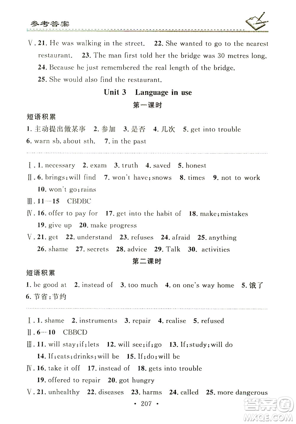 廣東經(jīng)濟(jì)出版社2021名校課堂小練習(xí)英語(yǔ)九年級(jí)全一冊(cè)WY外研版答案