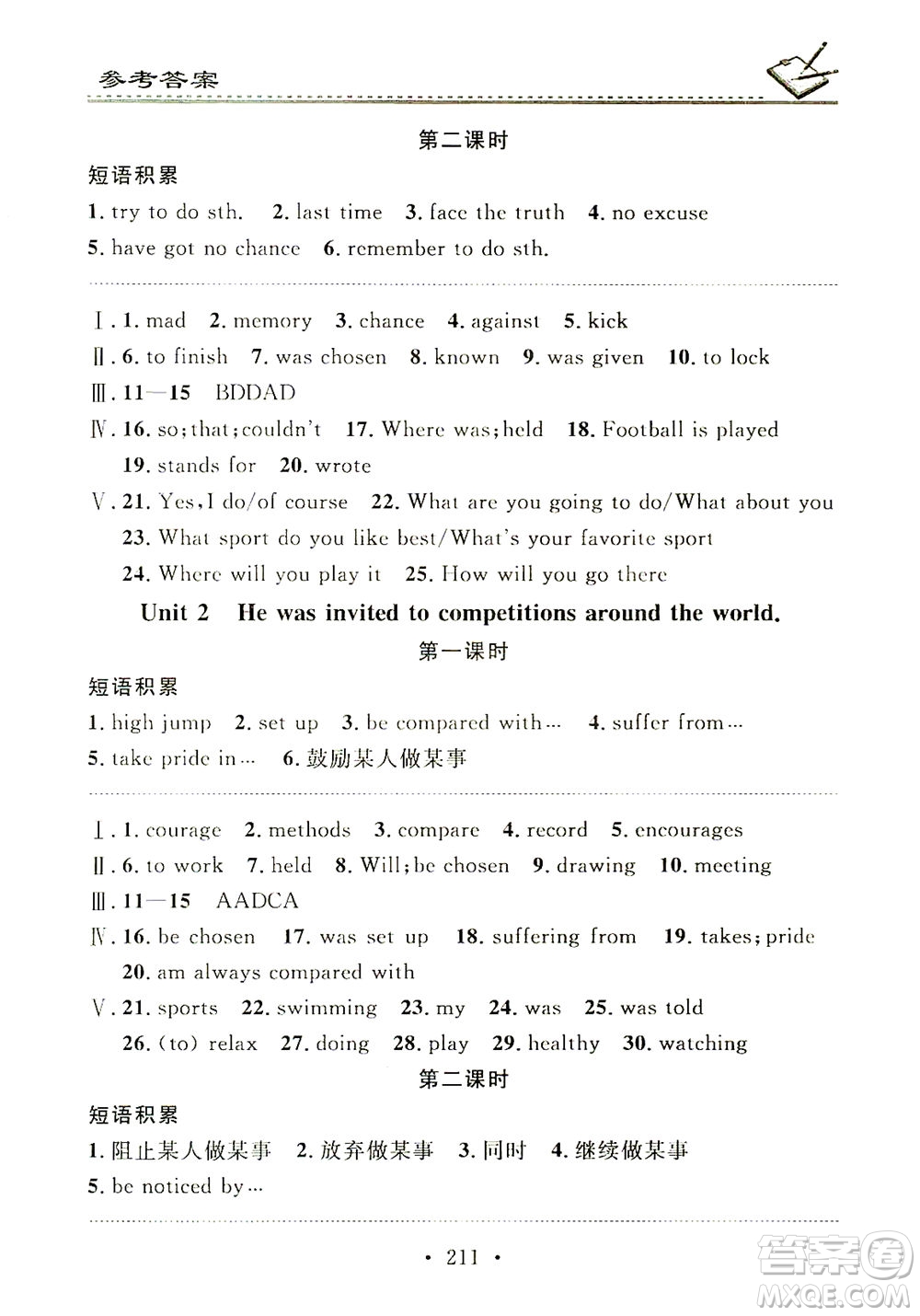 廣東經(jīng)濟(jì)出版社2021名校課堂小練習(xí)英語(yǔ)九年級(jí)全一冊(cè)WY外研版答案