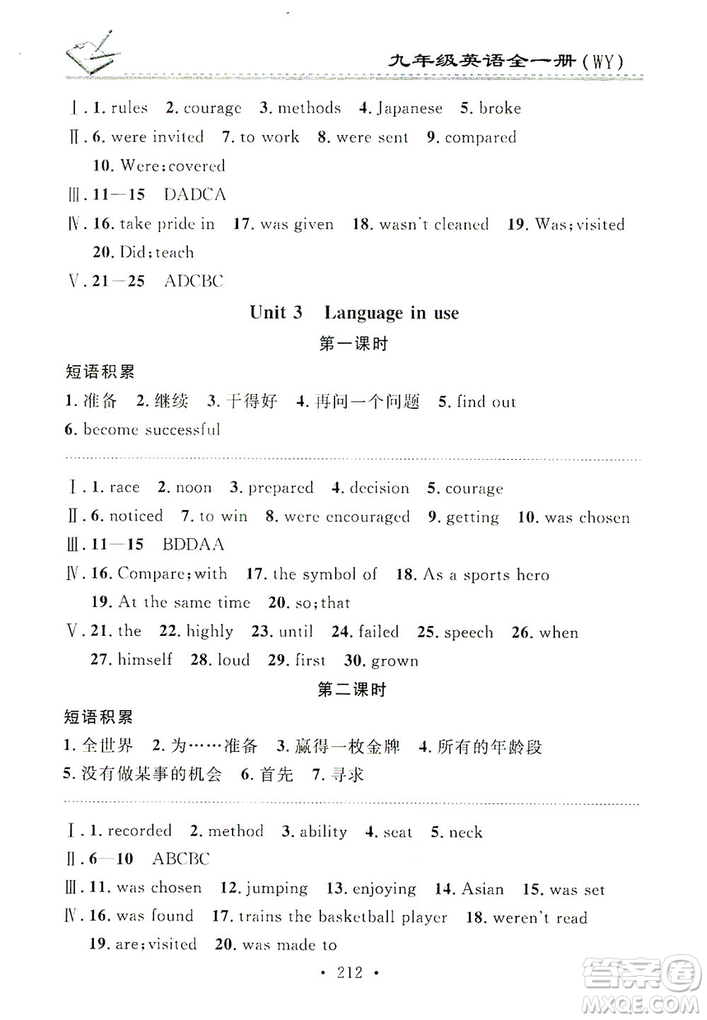 廣東經(jīng)濟(jì)出版社2021名校課堂小練習(xí)英語(yǔ)九年級(jí)全一冊(cè)WY外研版答案