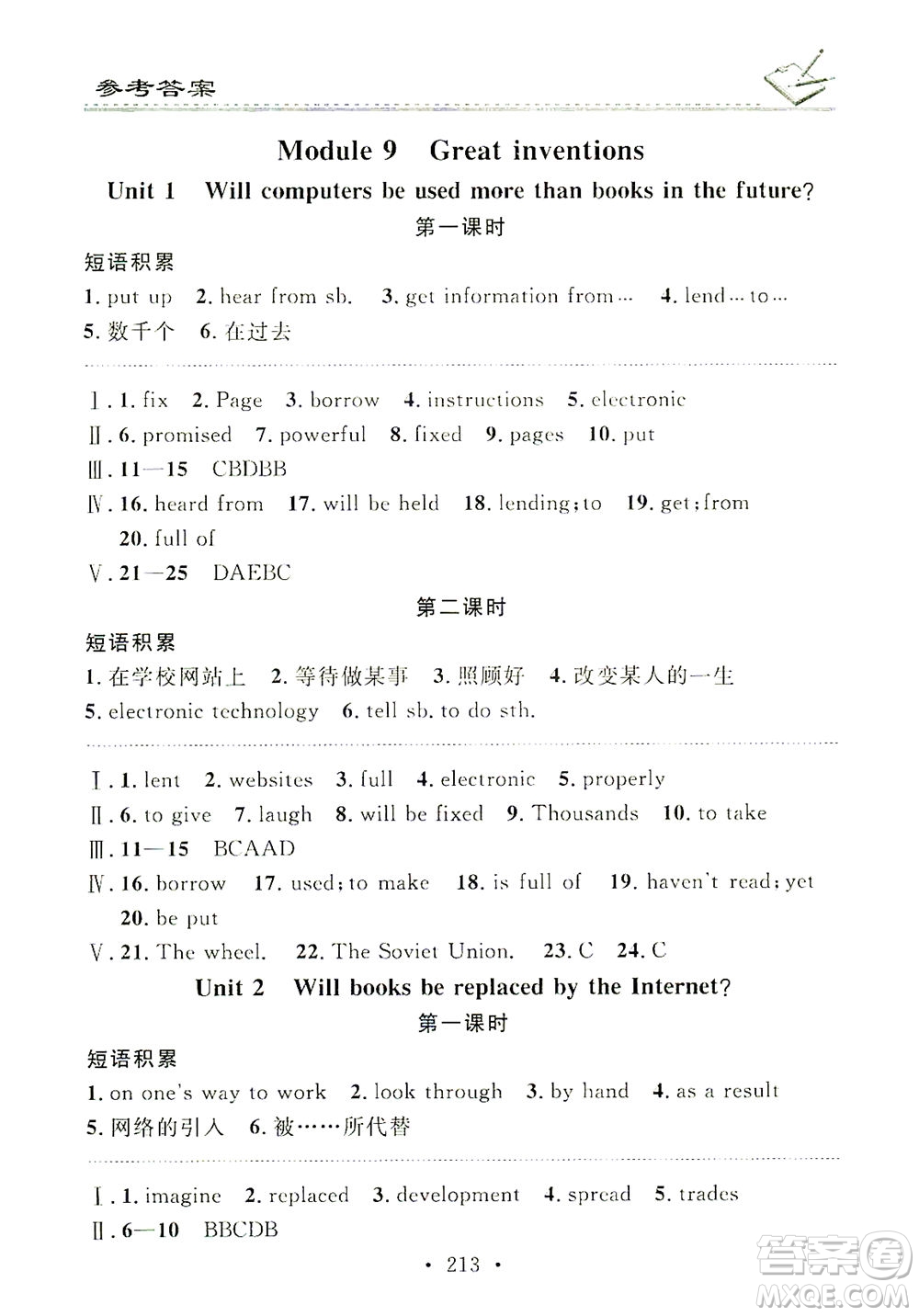 廣東經(jīng)濟(jì)出版社2021名校課堂小練習(xí)英語(yǔ)九年級(jí)全一冊(cè)WY外研版答案