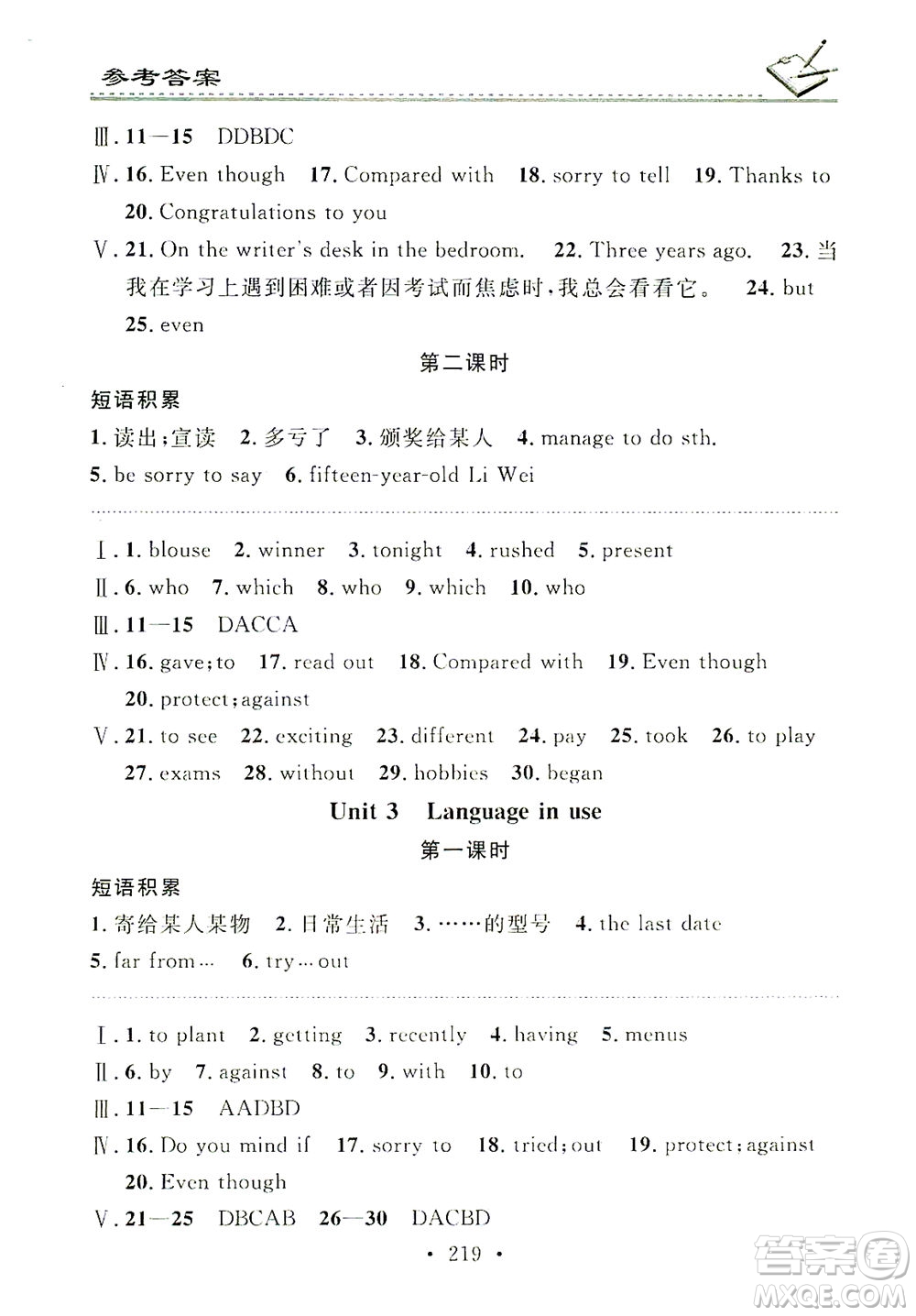 廣東經(jīng)濟(jì)出版社2021名校課堂小練習(xí)英語(yǔ)九年級(jí)全一冊(cè)WY外研版答案