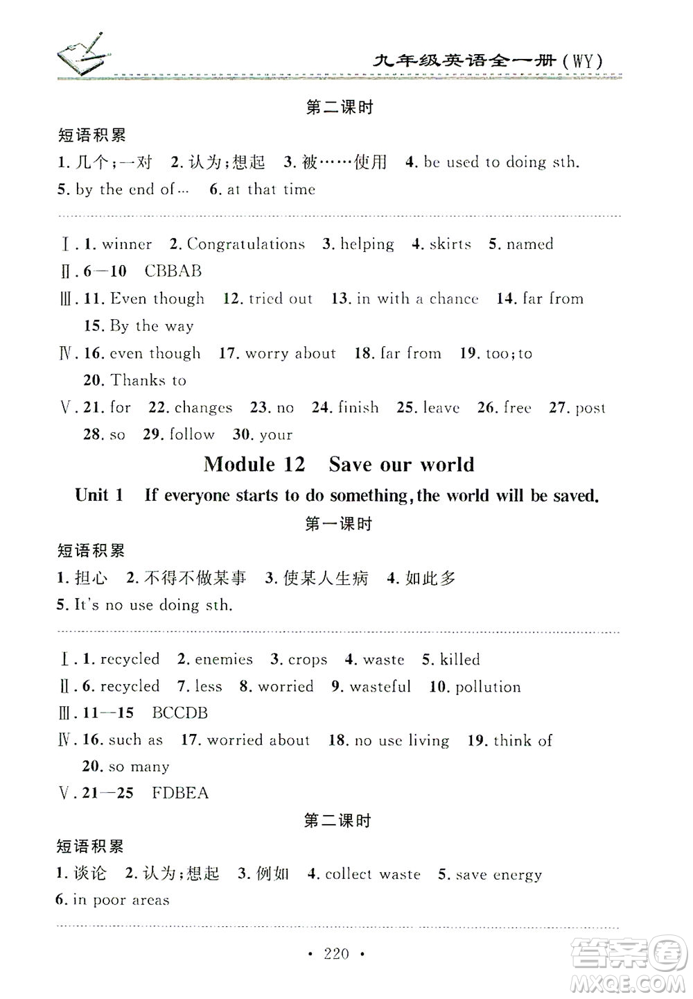 廣東經(jīng)濟(jì)出版社2021名校課堂小練習(xí)英語(yǔ)九年級(jí)全一冊(cè)WY外研版答案