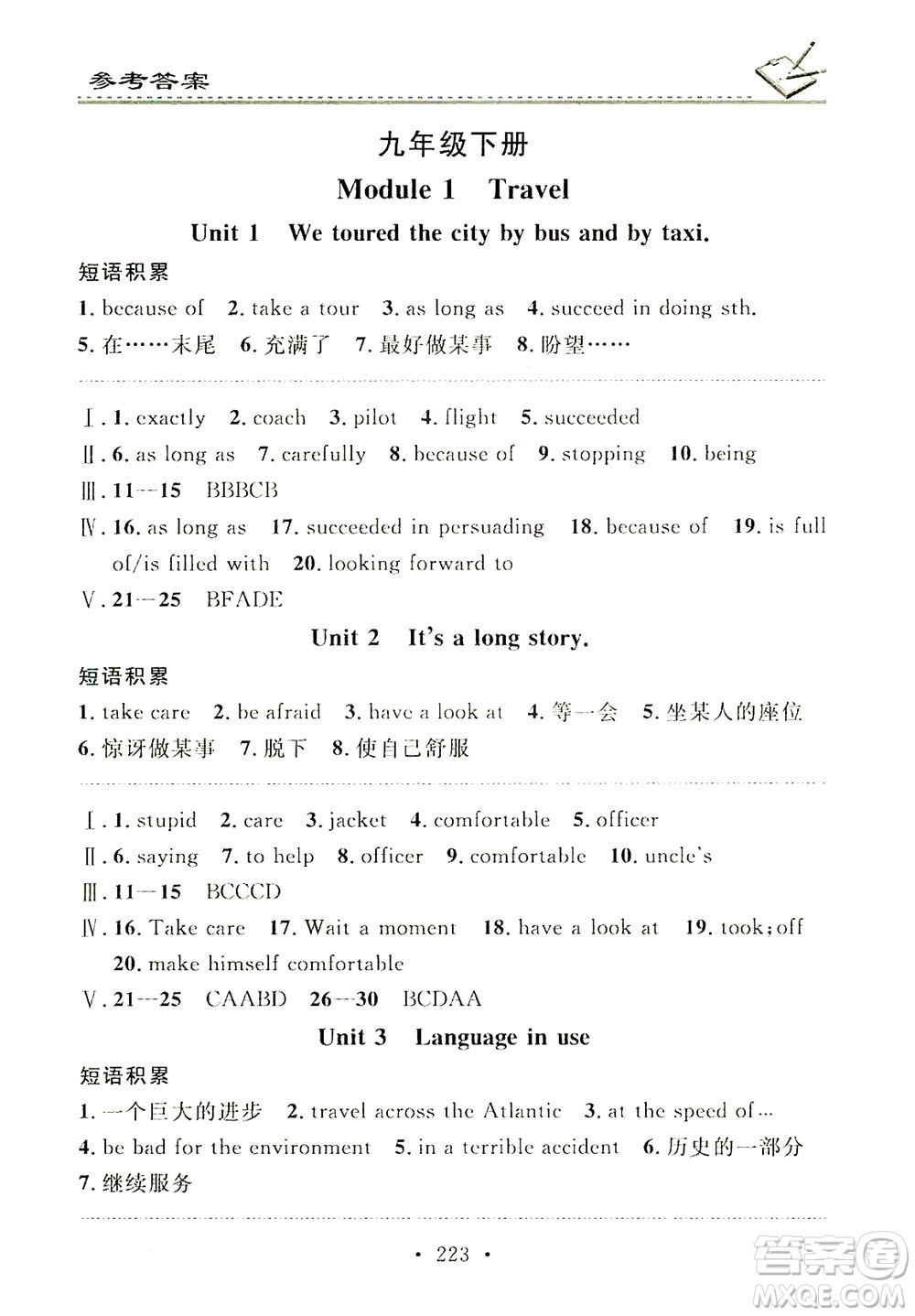 廣東經(jīng)濟(jì)出版社2021名校課堂小練習(xí)英語(yǔ)九年級(jí)全一冊(cè)WY外研版答案