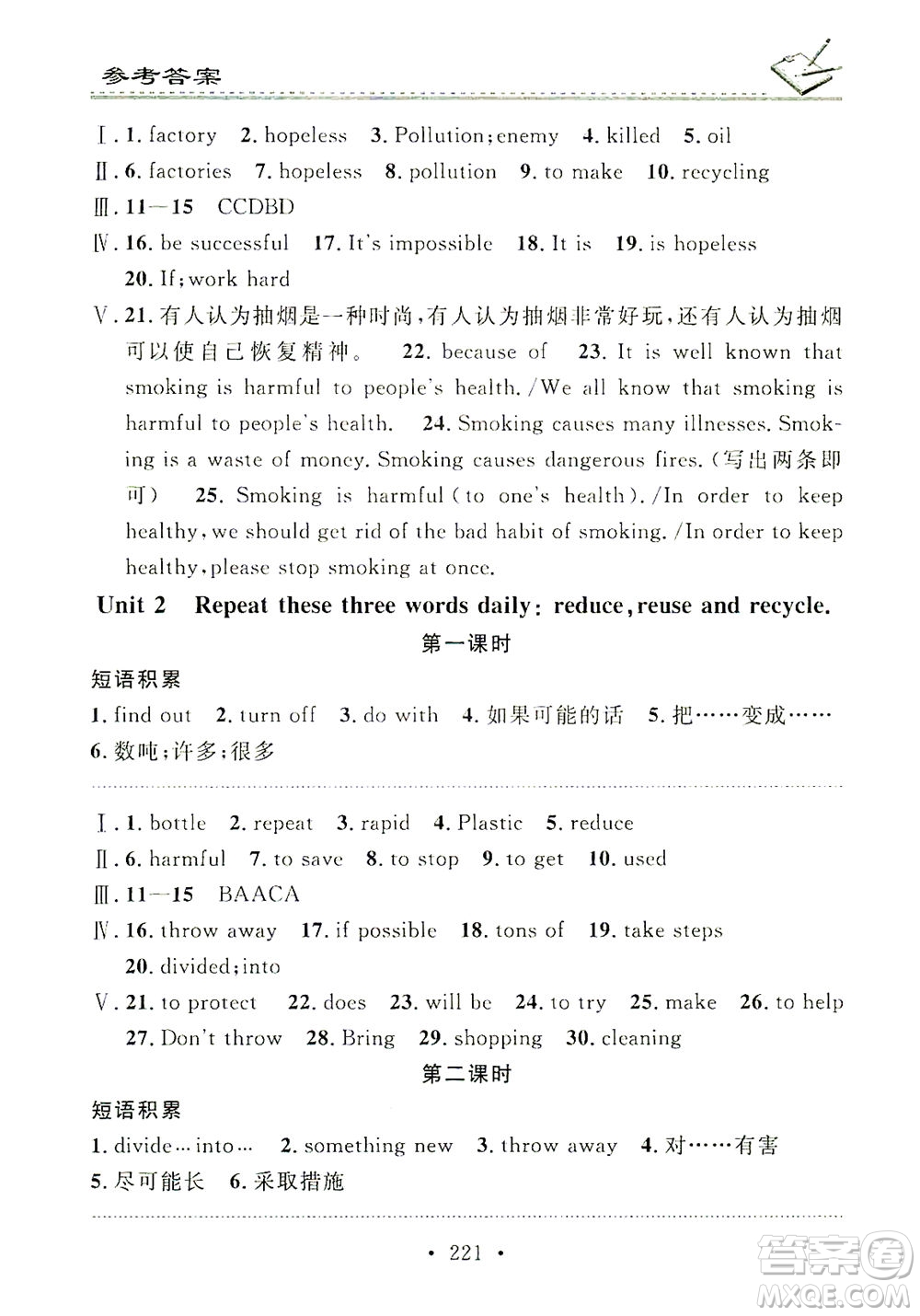 廣東經(jīng)濟(jì)出版社2021名校課堂小練習(xí)英語(yǔ)九年級(jí)全一冊(cè)WY外研版答案