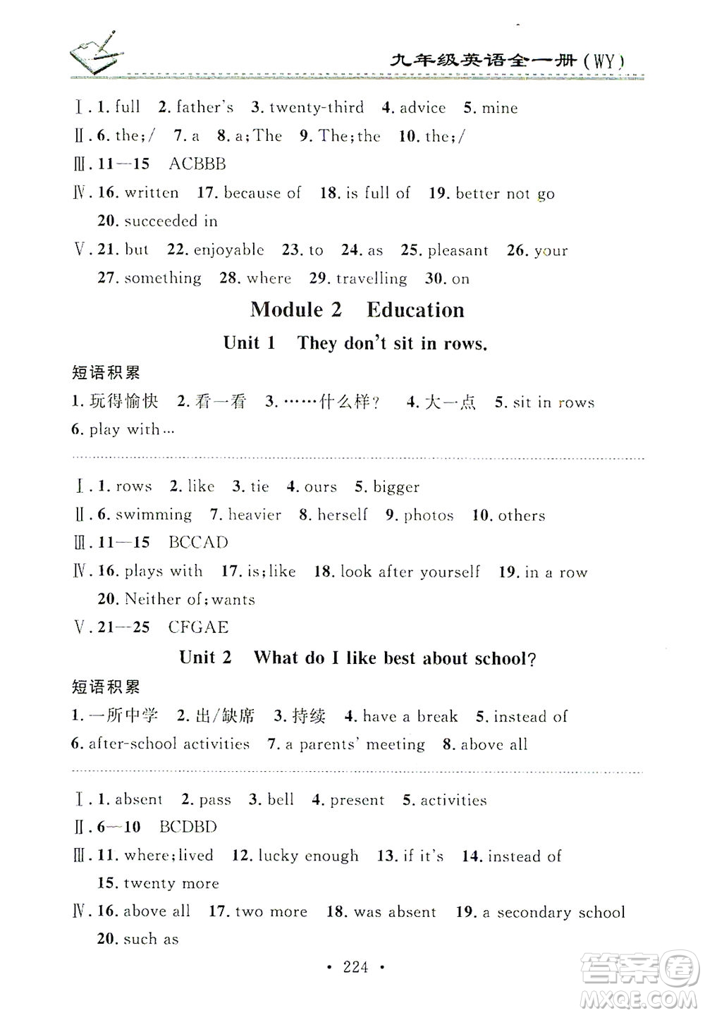 廣東經(jīng)濟(jì)出版社2021名校課堂小練習(xí)英語(yǔ)九年級(jí)全一冊(cè)WY外研版答案