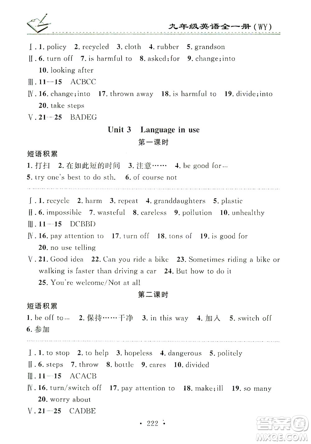 廣東經(jīng)濟(jì)出版社2021名校課堂小練習(xí)英語(yǔ)九年級(jí)全一冊(cè)WY外研版答案