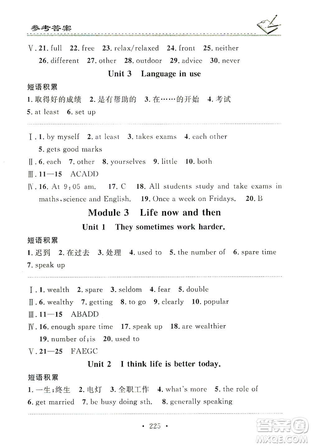 廣東經(jīng)濟(jì)出版社2021名校課堂小練習(xí)英語(yǔ)九年級(jí)全一冊(cè)WY外研版答案