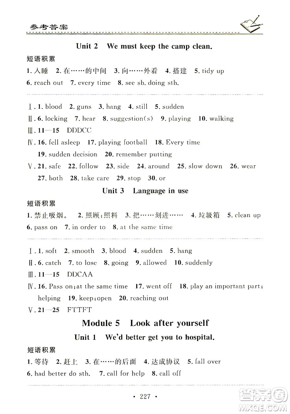 廣東經(jīng)濟(jì)出版社2021名校課堂小練習(xí)英語(yǔ)九年級(jí)全一冊(cè)WY外研版答案