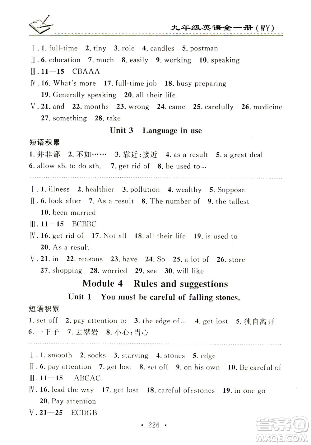 廣東經(jīng)濟(jì)出版社2021名校課堂小練習(xí)英語(yǔ)九年級(jí)全一冊(cè)WY外研版答案