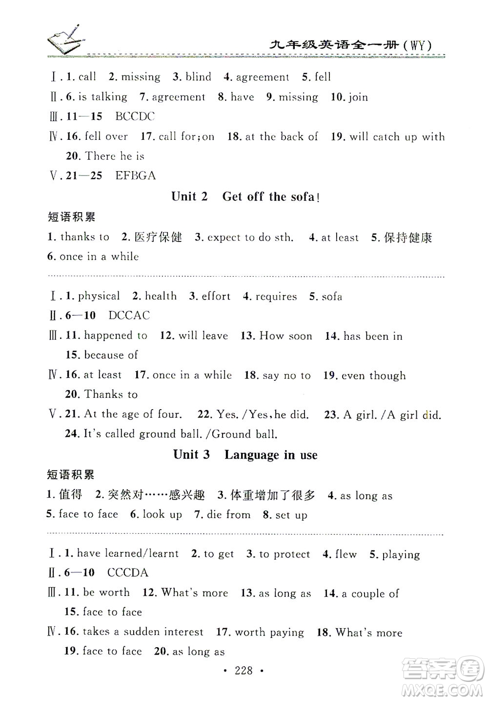 廣東經(jīng)濟(jì)出版社2021名校課堂小練習(xí)英語(yǔ)九年級(jí)全一冊(cè)WY外研版答案