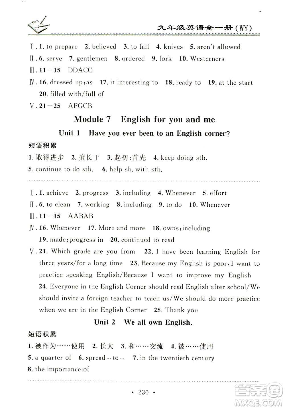 廣東經(jīng)濟(jì)出版社2021名校課堂小練習(xí)英語(yǔ)九年級(jí)全一冊(cè)WY外研版答案