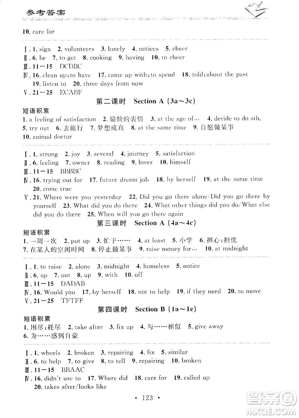 廣東經(jīng)濟出版社2021名校課堂小練習英語八年級下冊R人教版答案