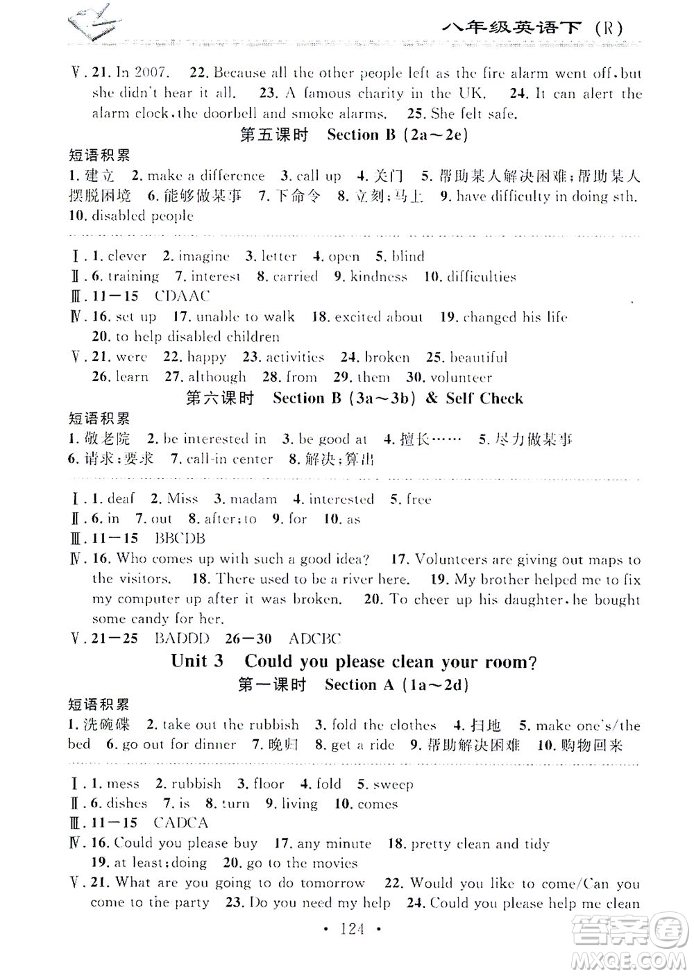 廣東經(jīng)濟出版社2021名校課堂小練習英語八年級下冊R人教版答案