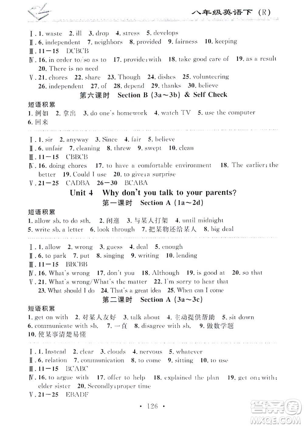 廣東經(jīng)濟出版社2021名校課堂小練習英語八年級下冊R人教版答案