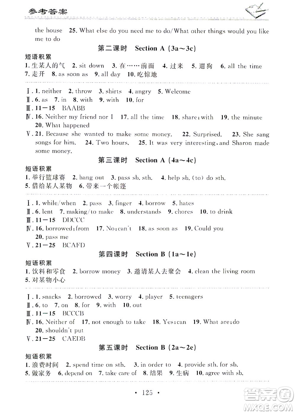 廣東經(jīng)濟出版社2021名校課堂小練習英語八年級下冊R人教版答案