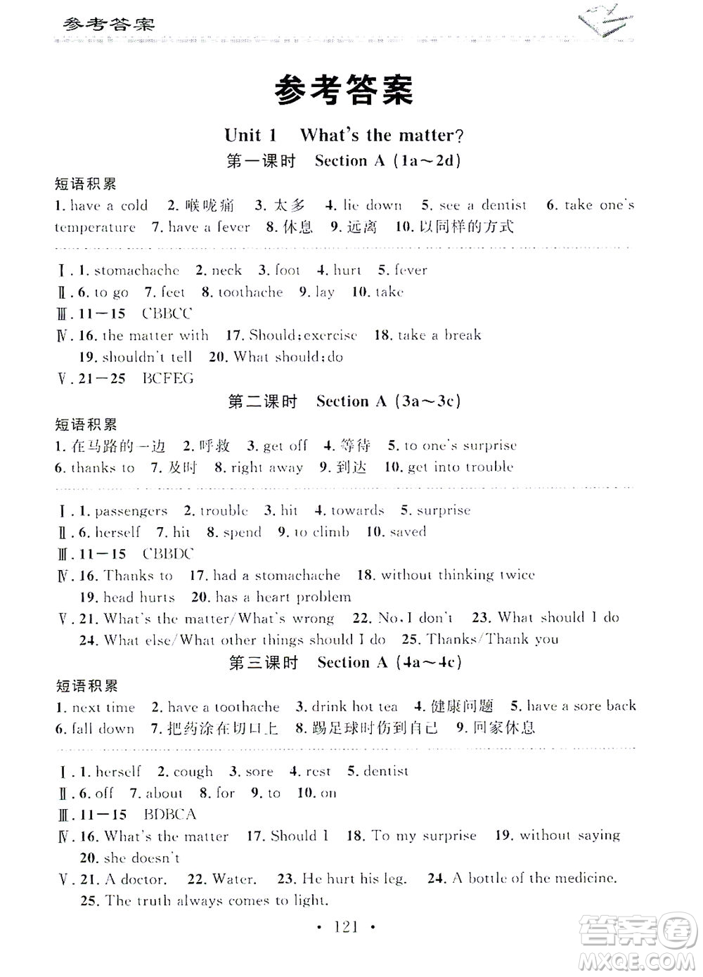 廣東經(jīng)濟出版社2021名校課堂小練習英語八年級下冊R人教版答案