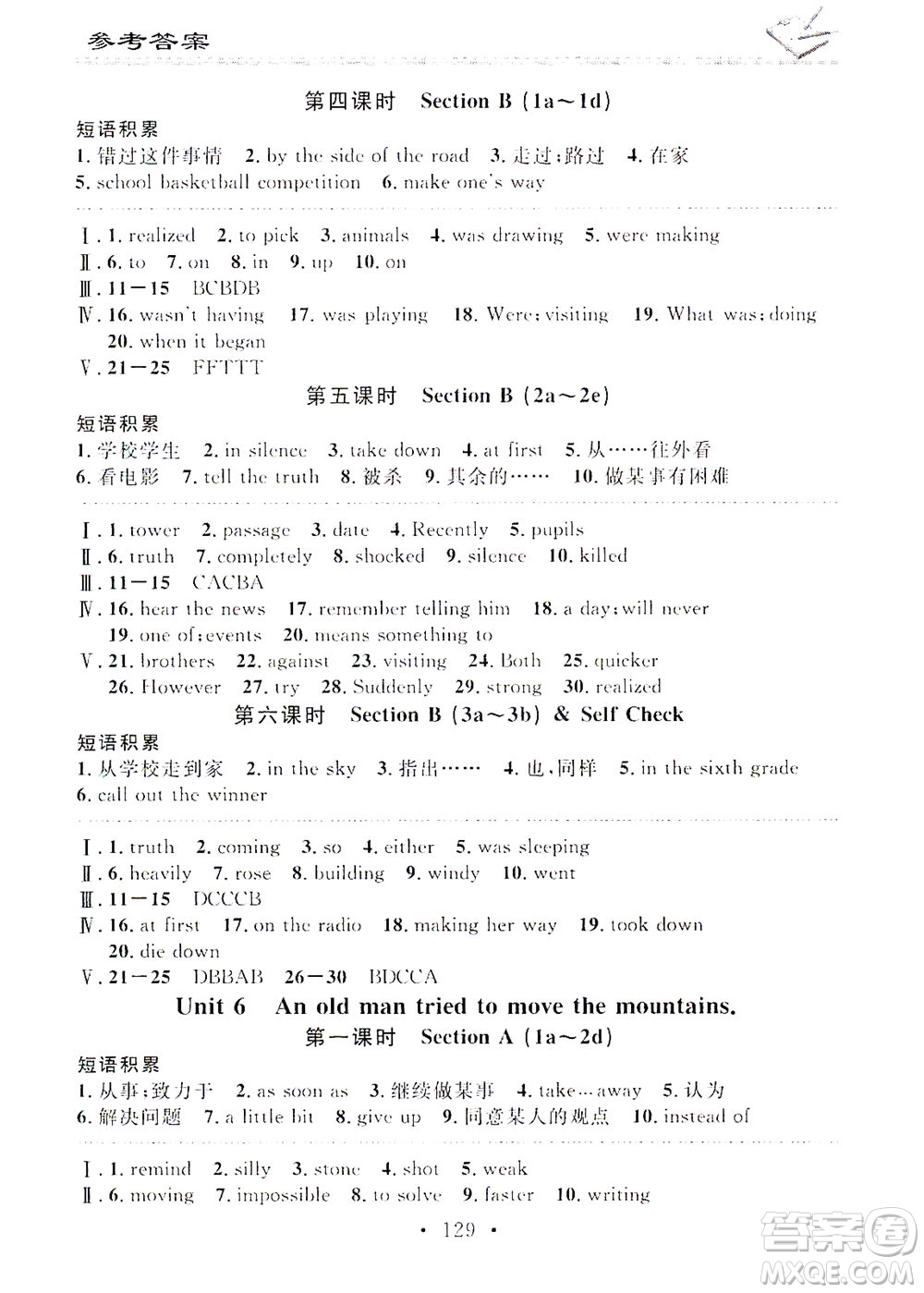 廣東經(jīng)濟出版社2021名校課堂小練習英語八年級下冊R人教版答案