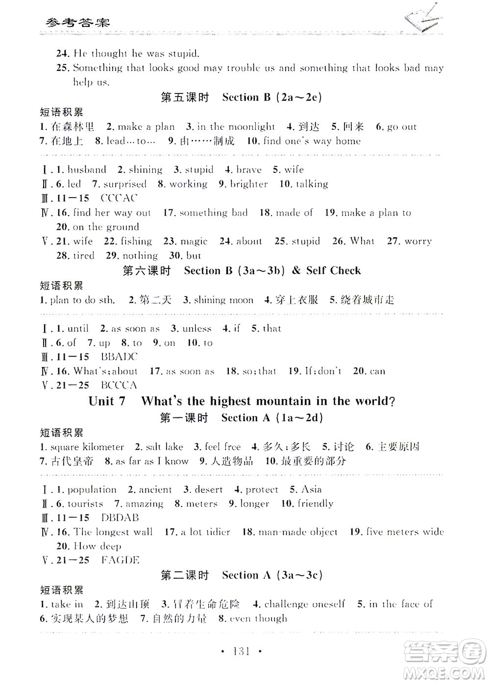 廣東經(jīng)濟出版社2021名校課堂小練習英語八年級下冊R人教版答案