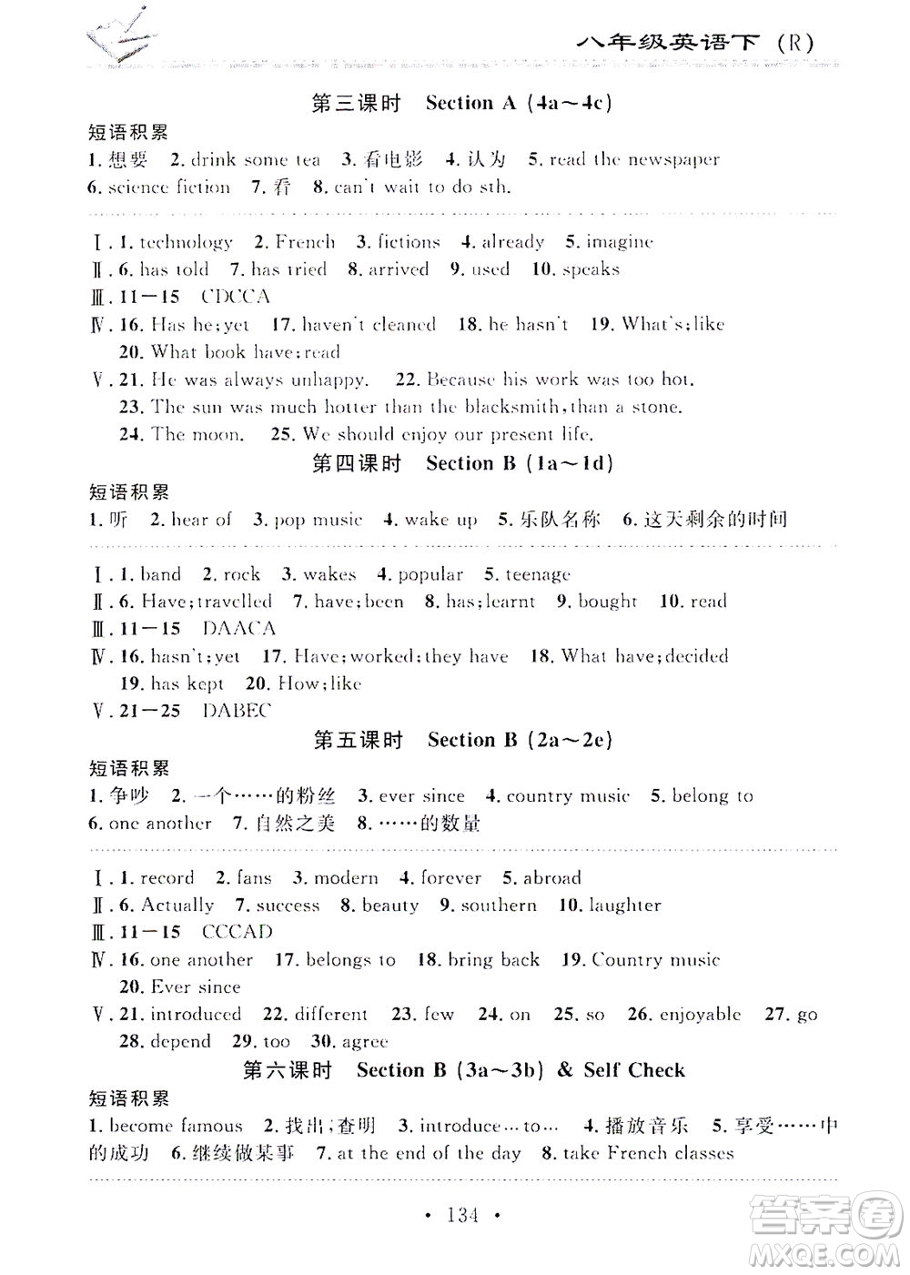 廣東經(jīng)濟出版社2021名校課堂小練習英語八年級下冊R人教版答案