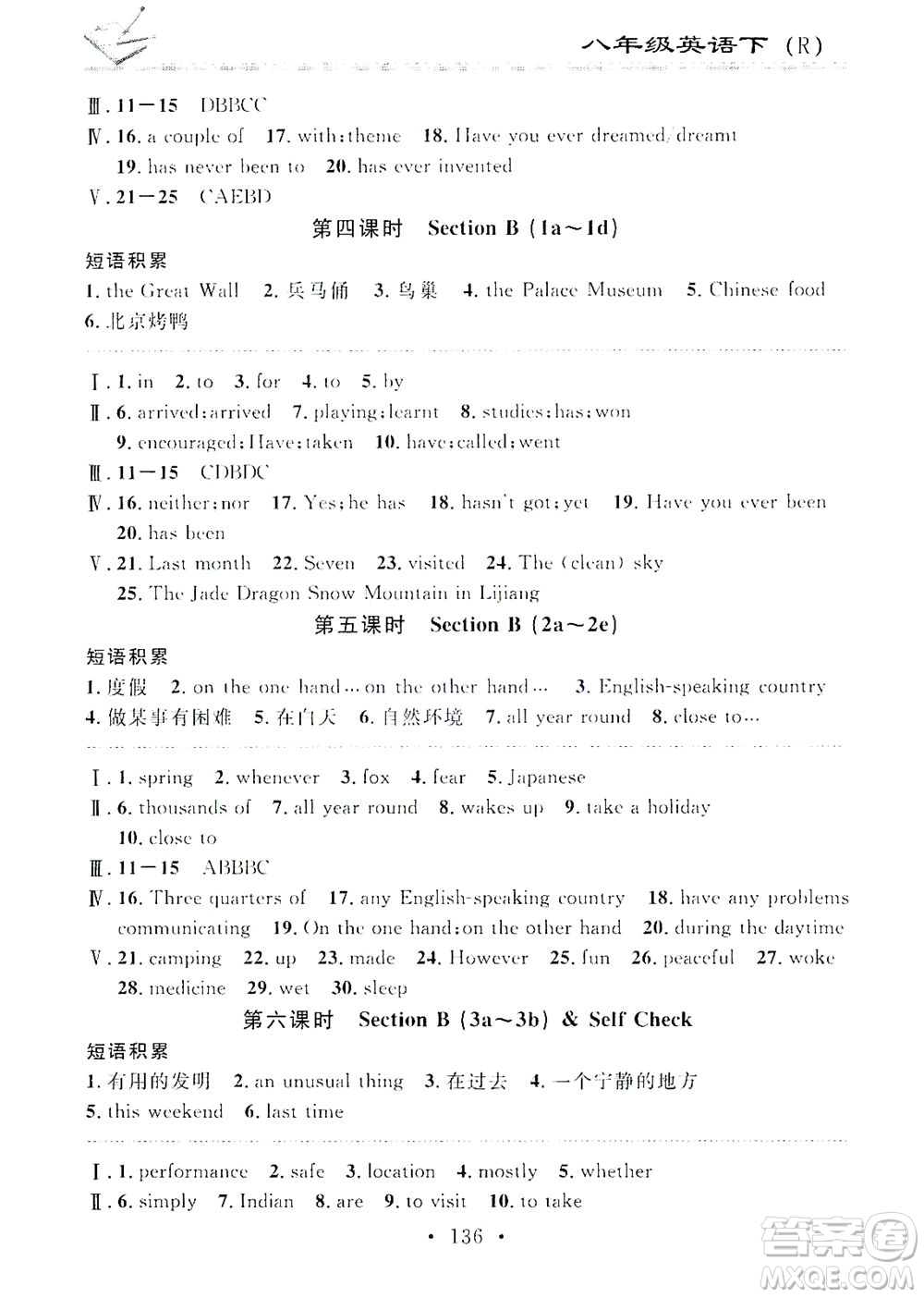 廣東經(jīng)濟出版社2021名校課堂小練習英語八年級下冊R人教版答案