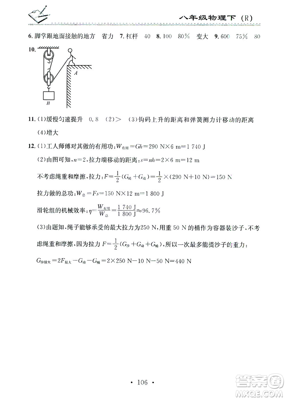 廣東經(jīng)濟(jì)出版社2021名校課堂小練習(xí)物理八年級下冊R人教版答案