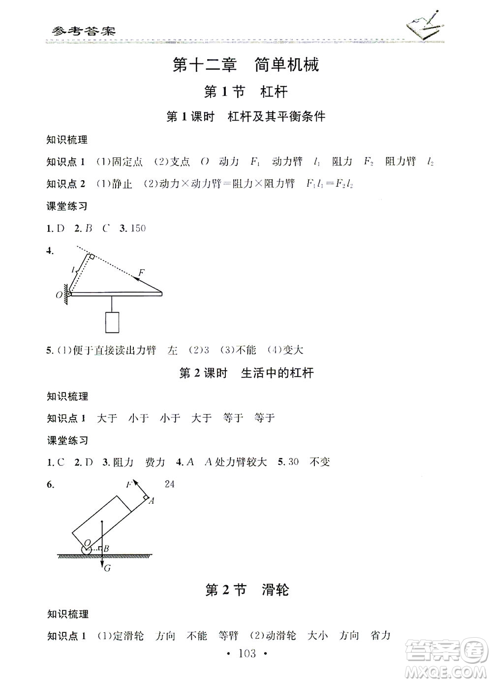 廣東經(jīng)濟(jì)出版社2021名校課堂小練習(xí)物理八年級下冊R人教版答案