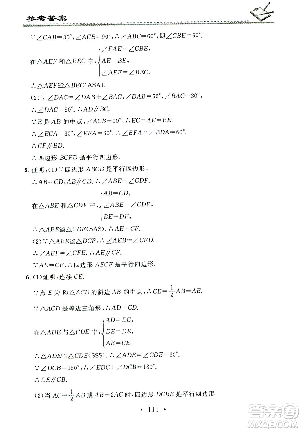 廣東經濟出版社2021名校課堂小練習數學八年級下冊RJ人教版答案