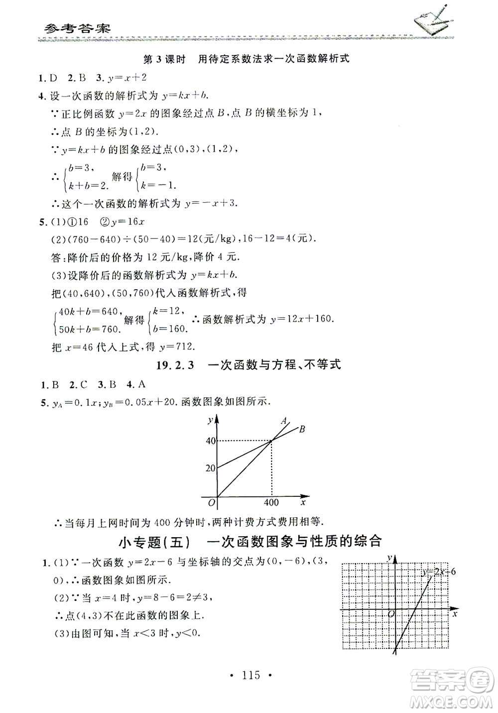 廣東經濟出版社2021名校課堂小練習數學八年級下冊RJ人教版答案