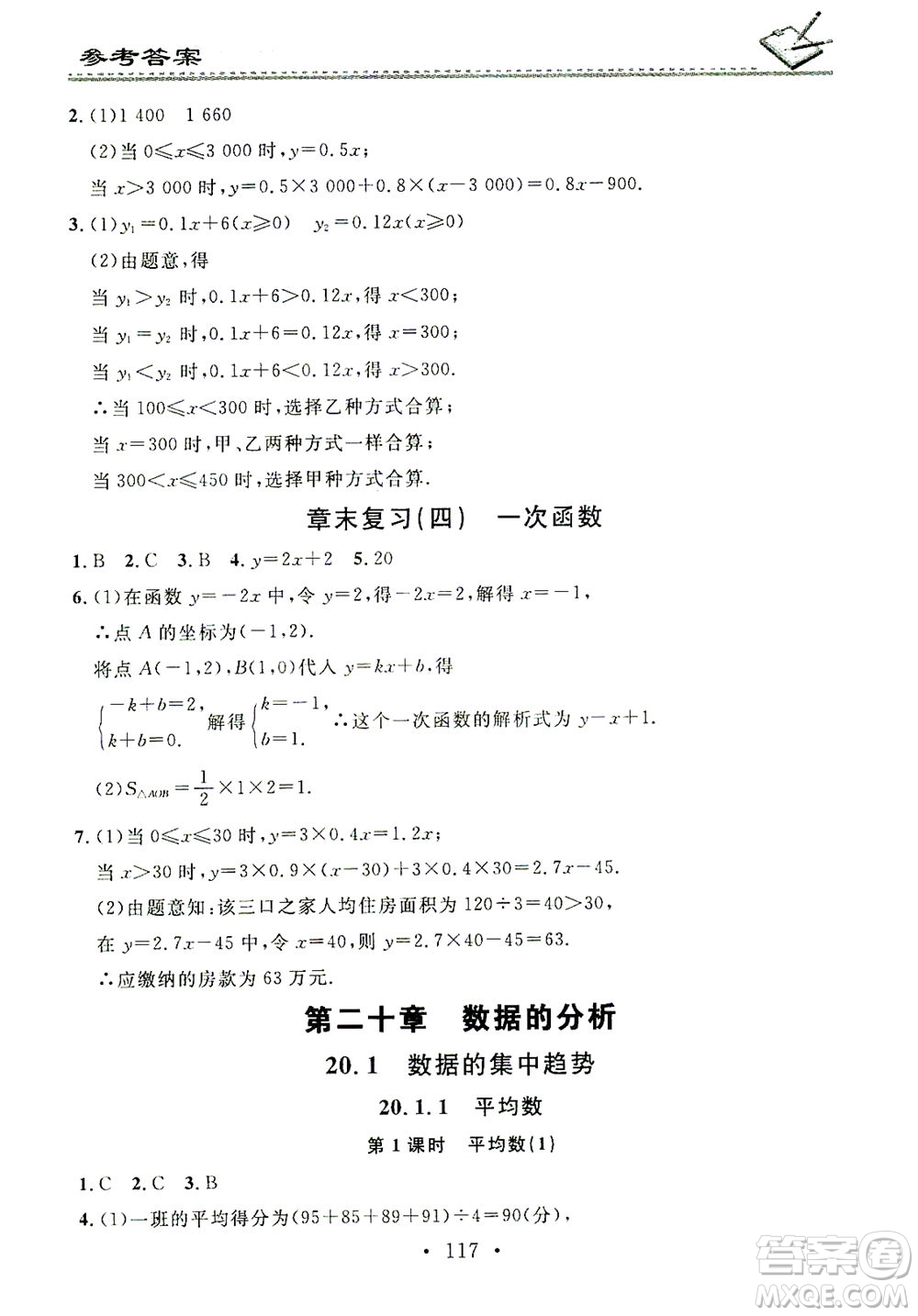 廣東經濟出版社2021名校課堂小練習數學八年級下冊RJ人教版答案