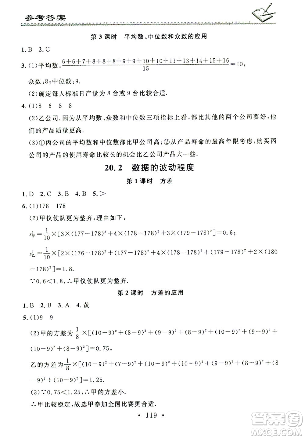 廣東經濟出版社2021名校課堂小練習數學八年級下冊RJ人教版答案