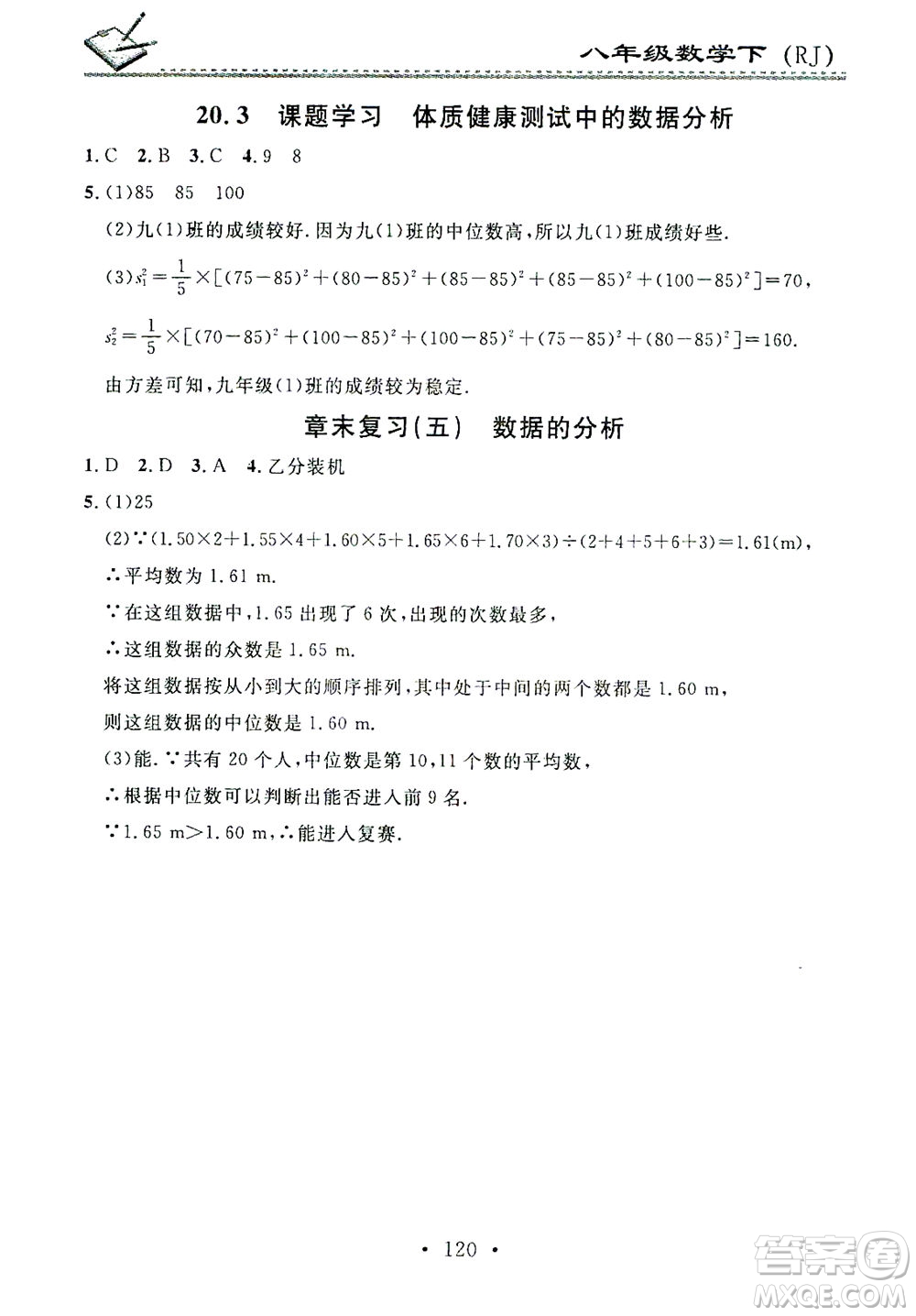 廣東經濟出版社2021名校課堂小練習數學八年級下冊RJ人教版答案