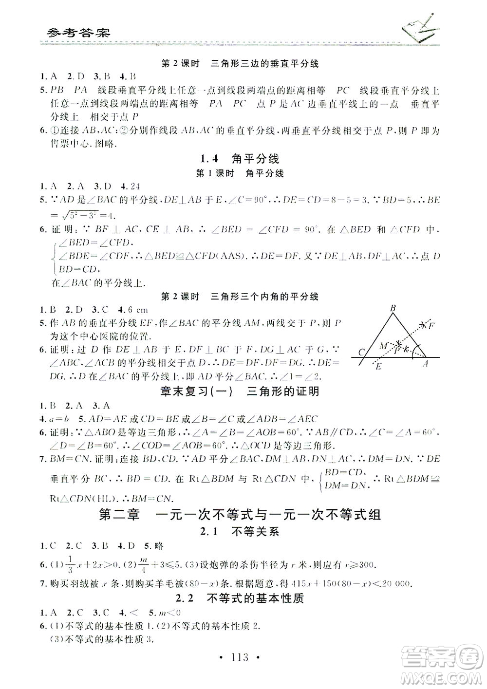 廣東經(jīng)濟(jì)出版社2021名校課堂小練習(xí)數(shù)學(xué)八年級(jí)下冊(cè)BS北師大版答案