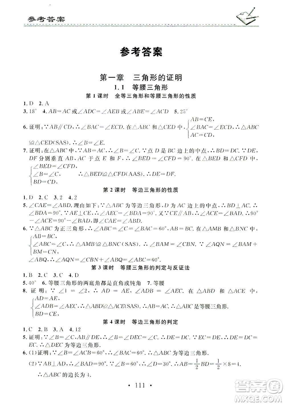 廣東經(jīng)濟(jì)出版社2021名校課堂小練習(xí)數(shù)學(xué)八年級(jí)下冊(cè)BS北師大版答案