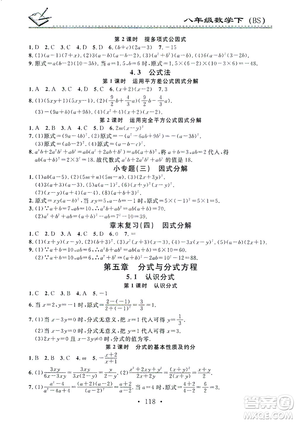 廣東經(jīng)濟(jì)出版社2021名校課堂小練習(xí)數(shù)學(xué)八年級(jí)下冊(cè)BS北師大版答案