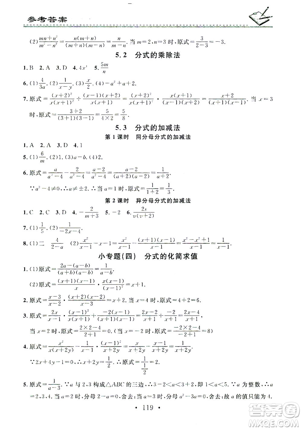 廣東經(jīng)濟(jì)出版社2021名校課堂小練習(xí)數(shù)學(xué)八年級(jí)下冊(cè)BS北師大版答案