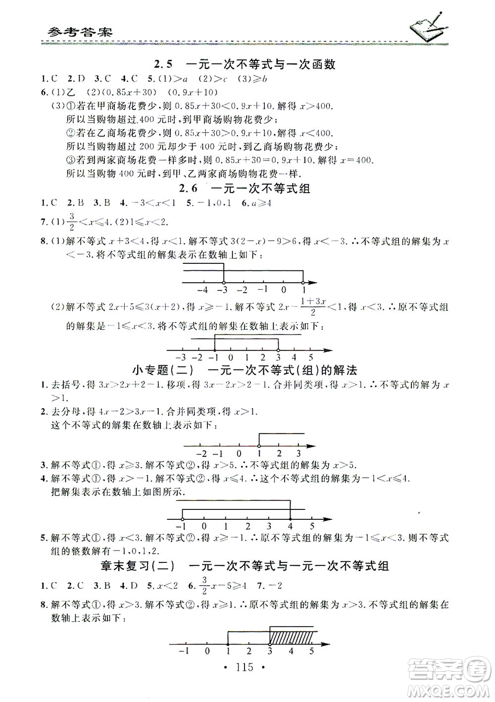 廣東經(jīng)濟(jì)出版社2021名校課堂小練習(xí)數(shù)學(xué)八年級(jí)下冊(cè)BS北師大版答案