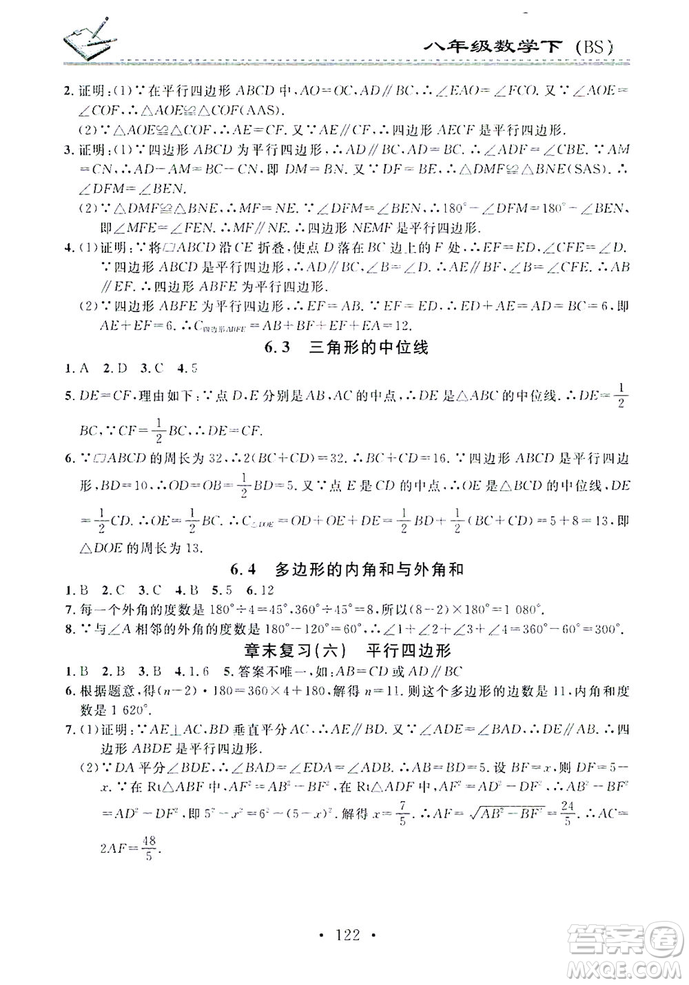 廣東經(jīng)濟(jì)出版社2021名校課堂小練習(xí)數(shù)學(xué)八年級(jí)下冊(cè)BS北師大版答案