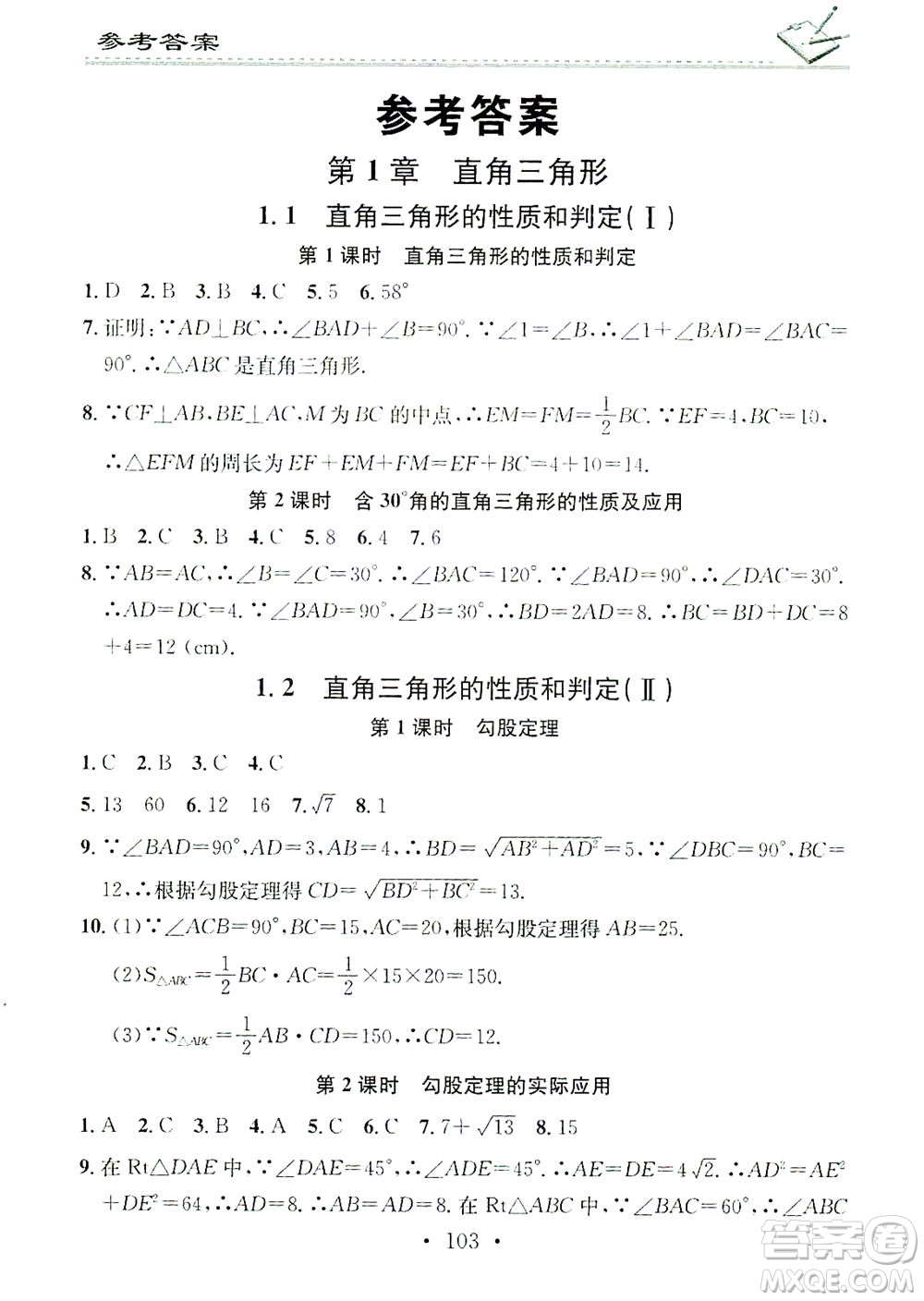 廣東經(jīng)濟(jì)出版社2021名校課堂小練習(xí)數(shù)學(xué)八年級(jí)下冊(cè)XJ湘教版答案