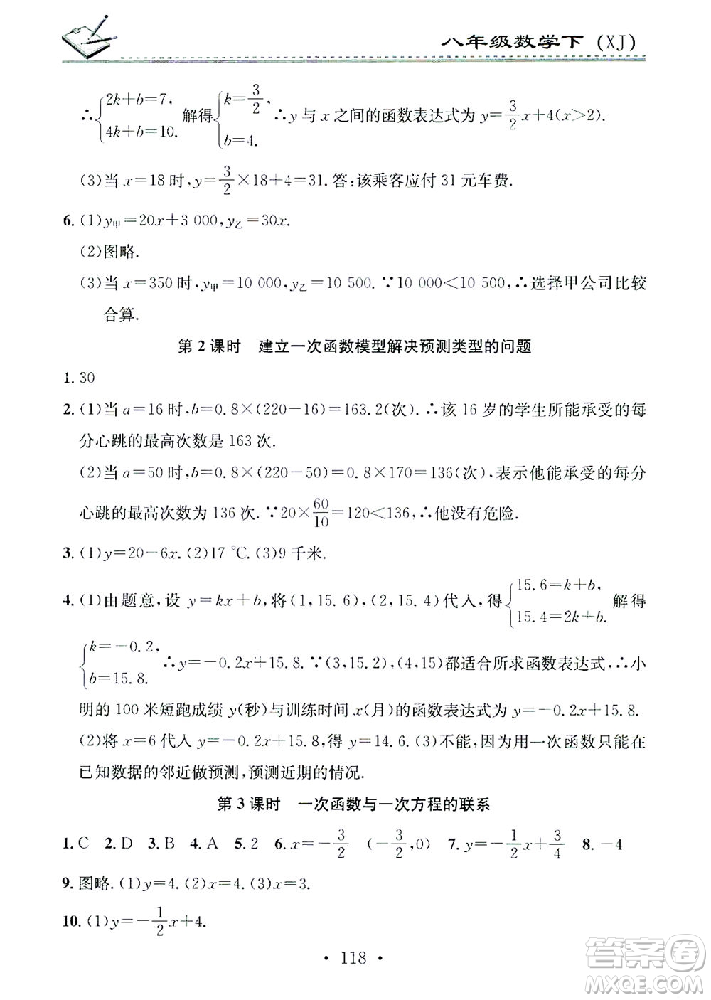 廣東經(jīng)濟(jì)出版社2021名校課堂小練習(xí)數(shù)學(xué)八年級(jí)下冊(cè)XJ湘教版答案