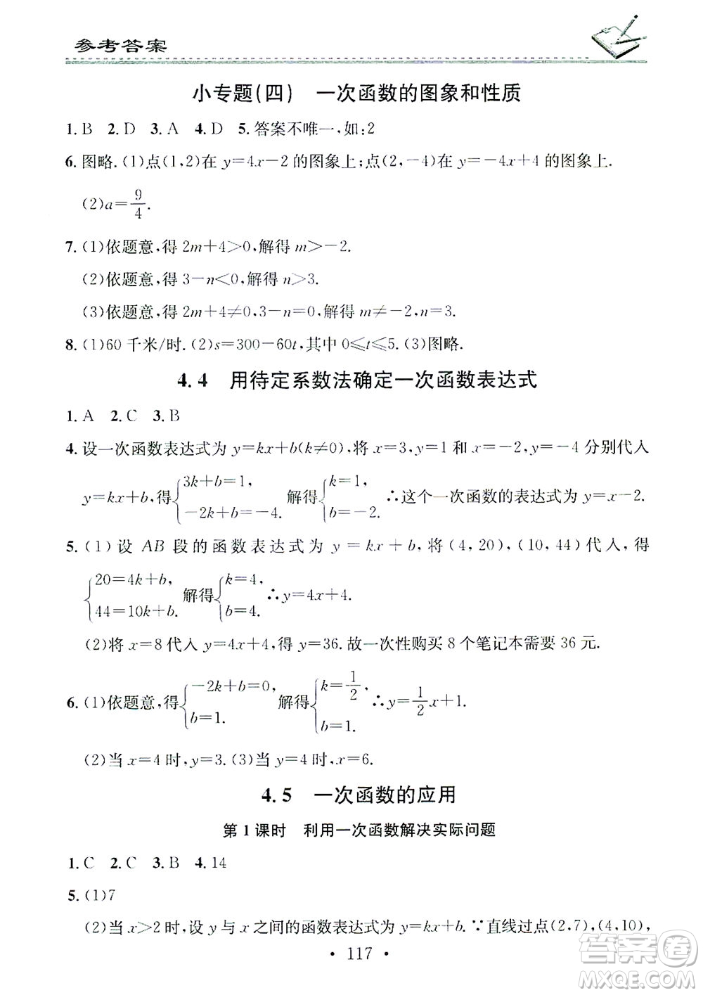 廣東經(jīng)濟(jì)出版社2021名校課堂小練習(xí)數(shù)學(xué)八年級(jí)下冊(cè)XJ湘教版答案