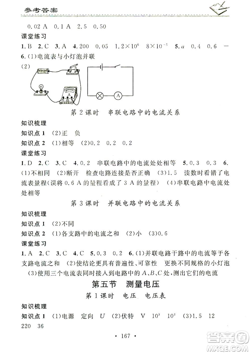 廣東經濟出版社2021名校課堂小練習物理九年級全一冊HK滬科版答案