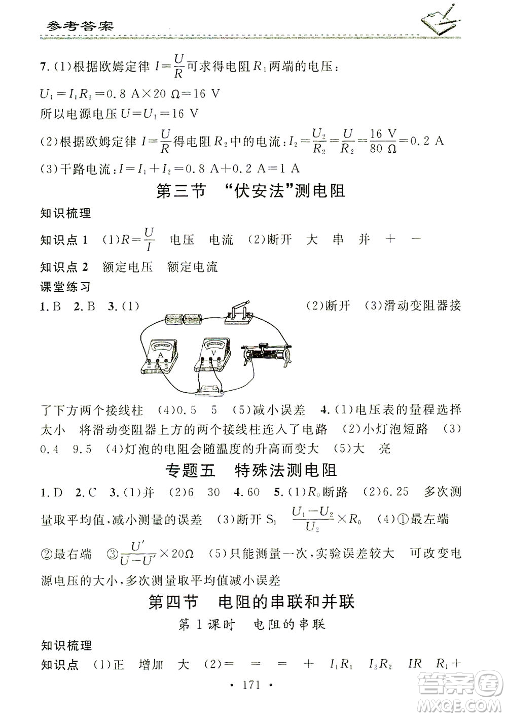 廣東經濟出版社2021名校課堂小練習物理九年級全一冊HK滬科版答案